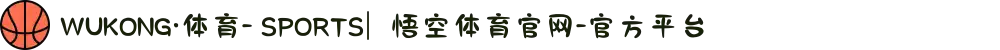 WUKONG·体育- SPORTS| 悟空体育官网-官方平台